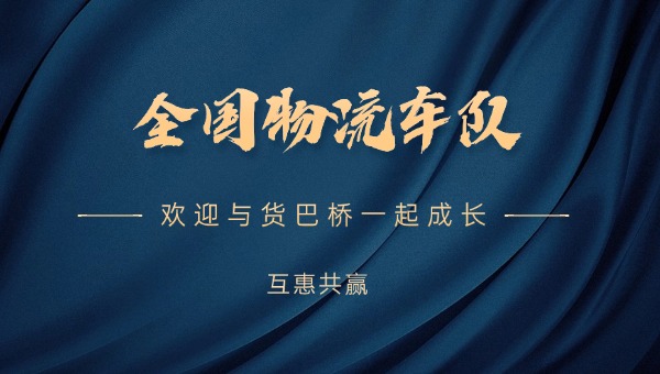 車隊信息發布