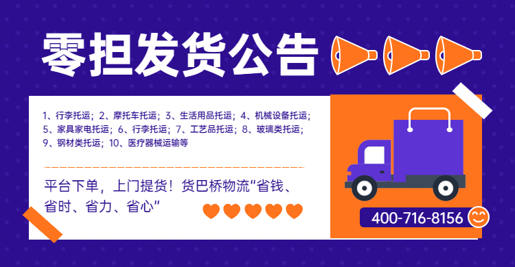 零擔物流專線發(fā)貨公告