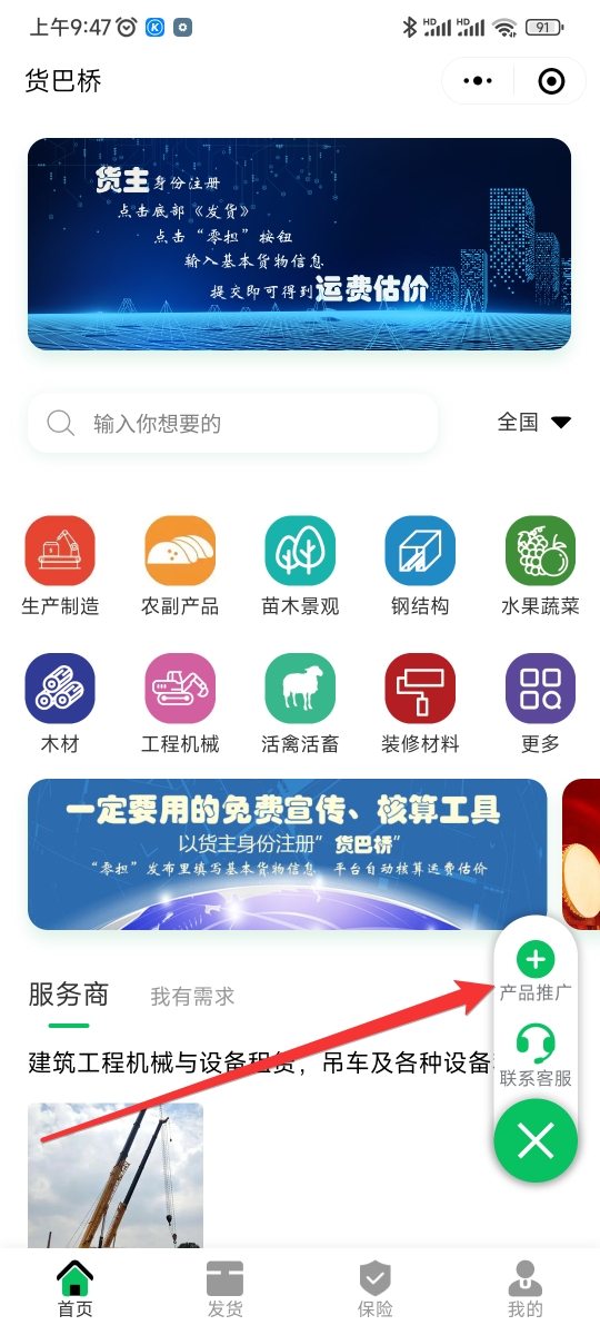 貨巴橋產(chǎn)品發(fā)布