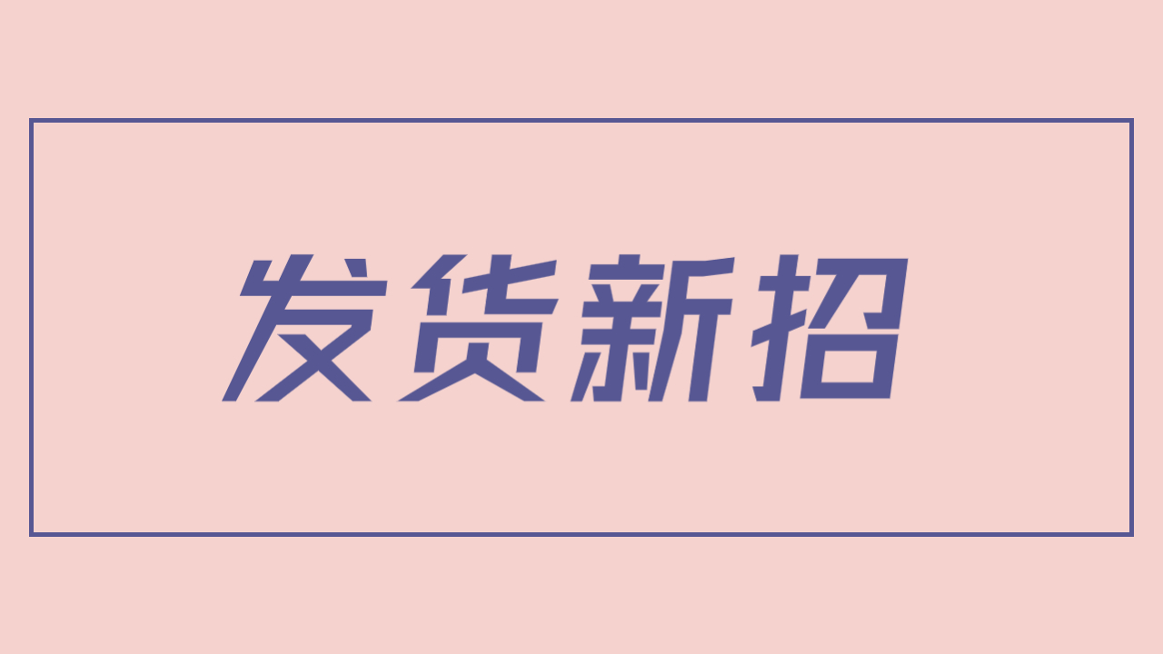 貨主整車發貨