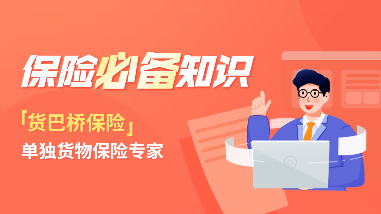 整車物流貨物保險(xiǎn) 整車物流貨物保險(xiǎn)