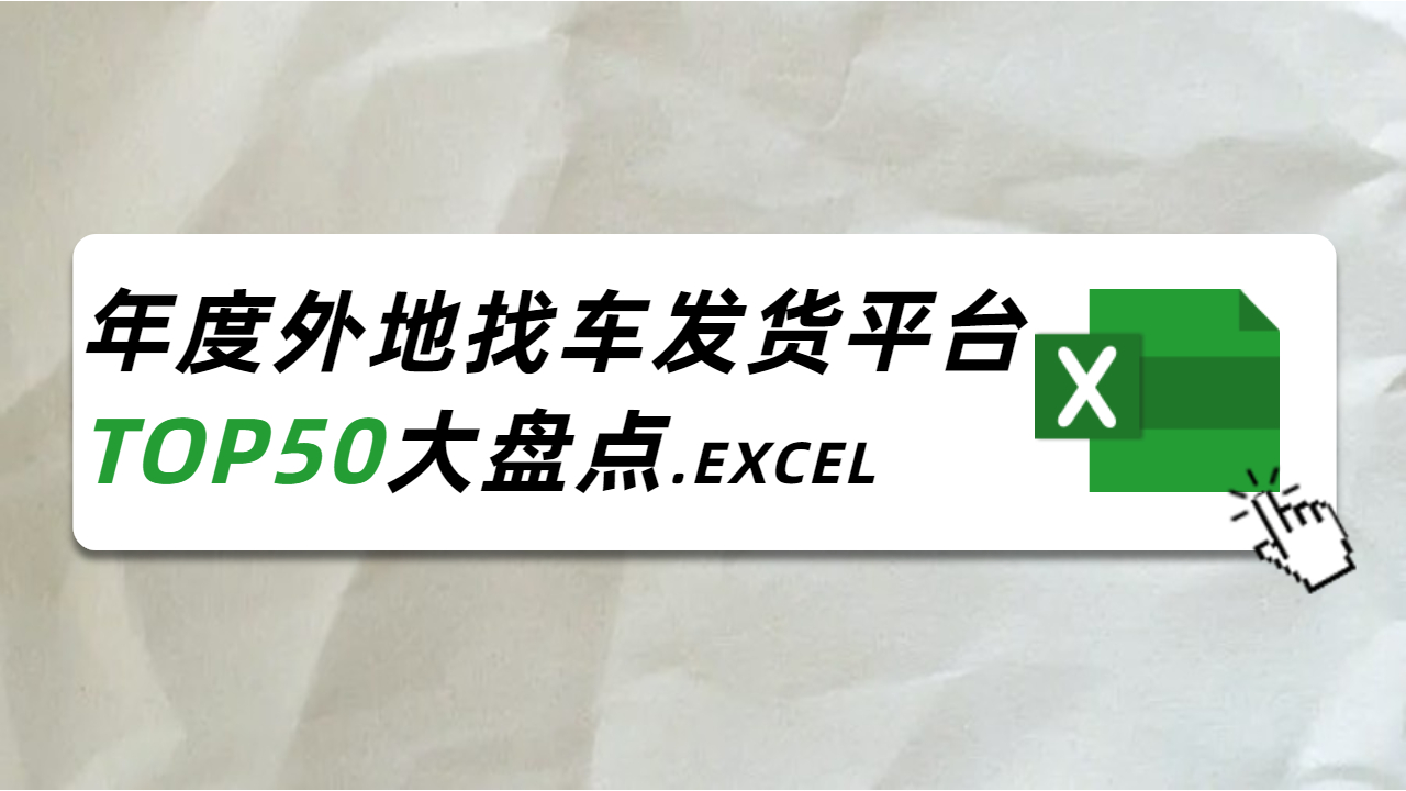 外地找車拉貨平臺