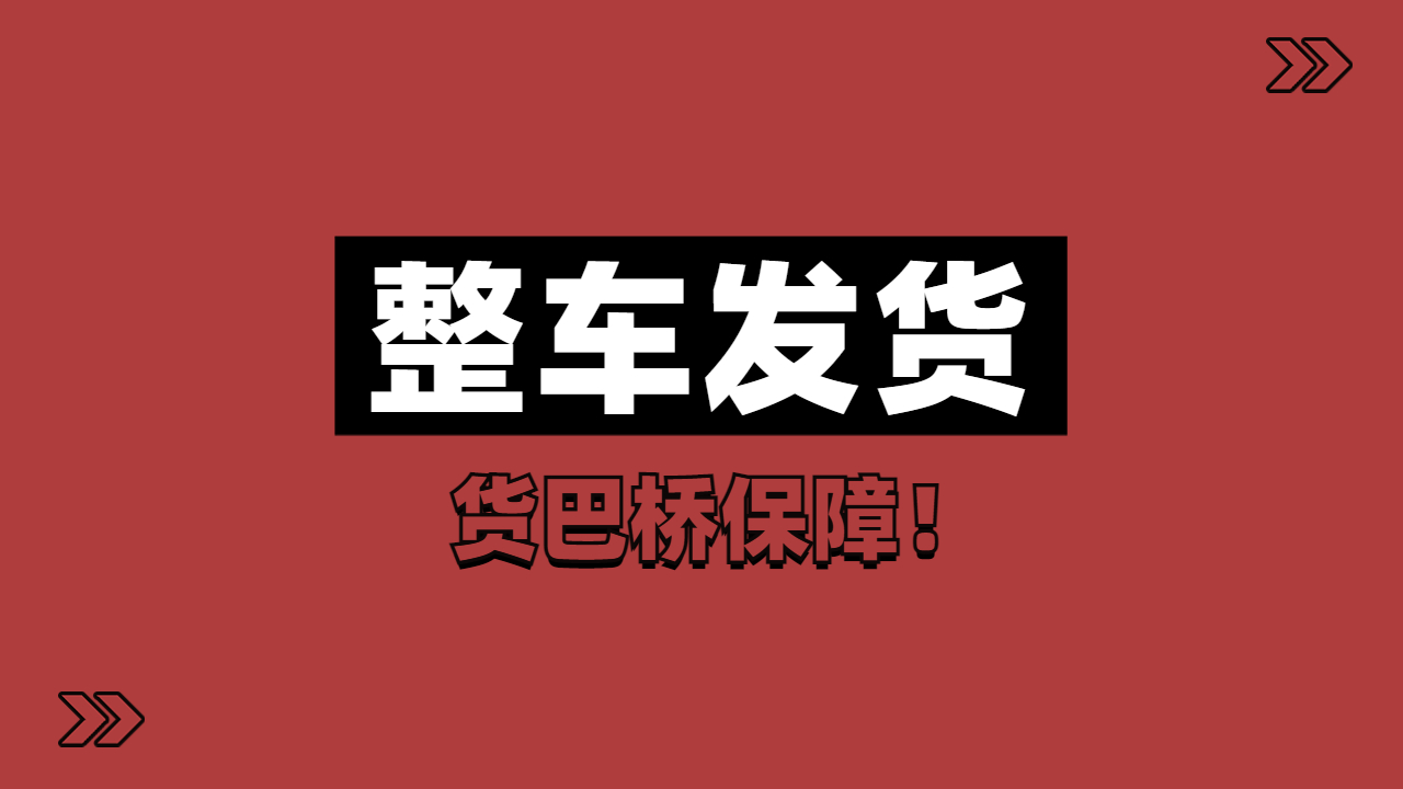 整車發貨安全保障
