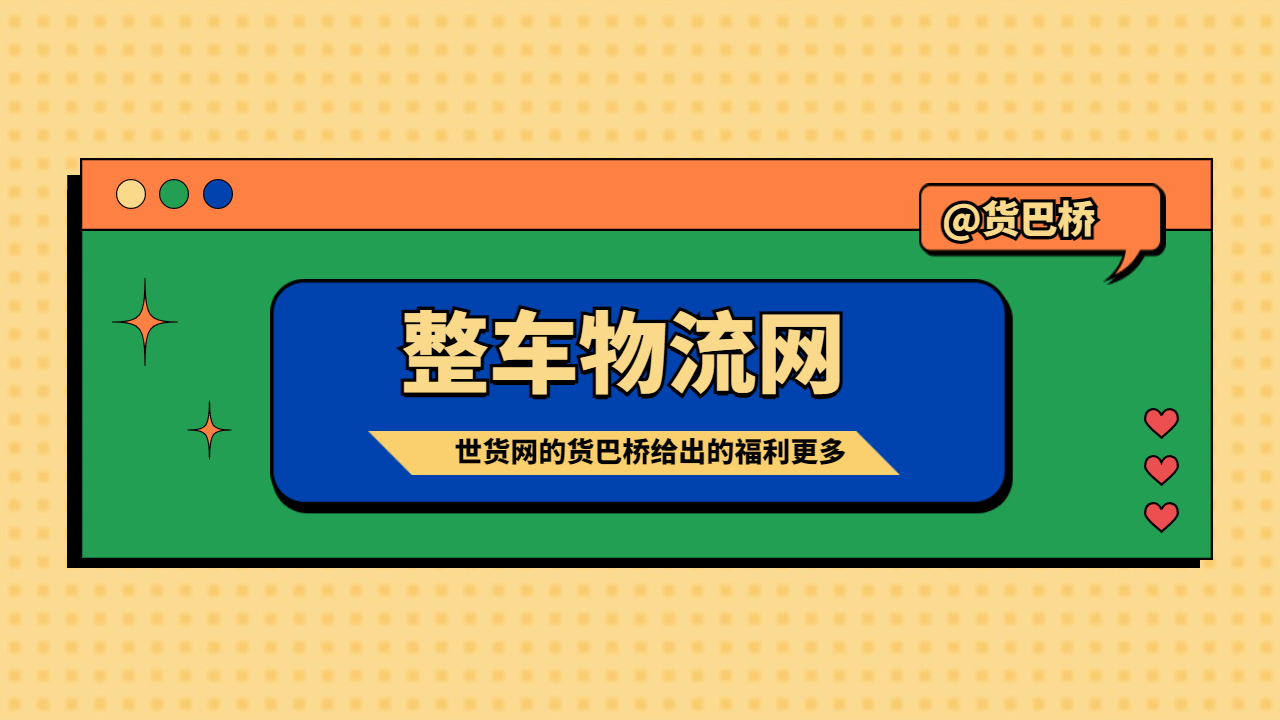 整車物流網(wǎng)