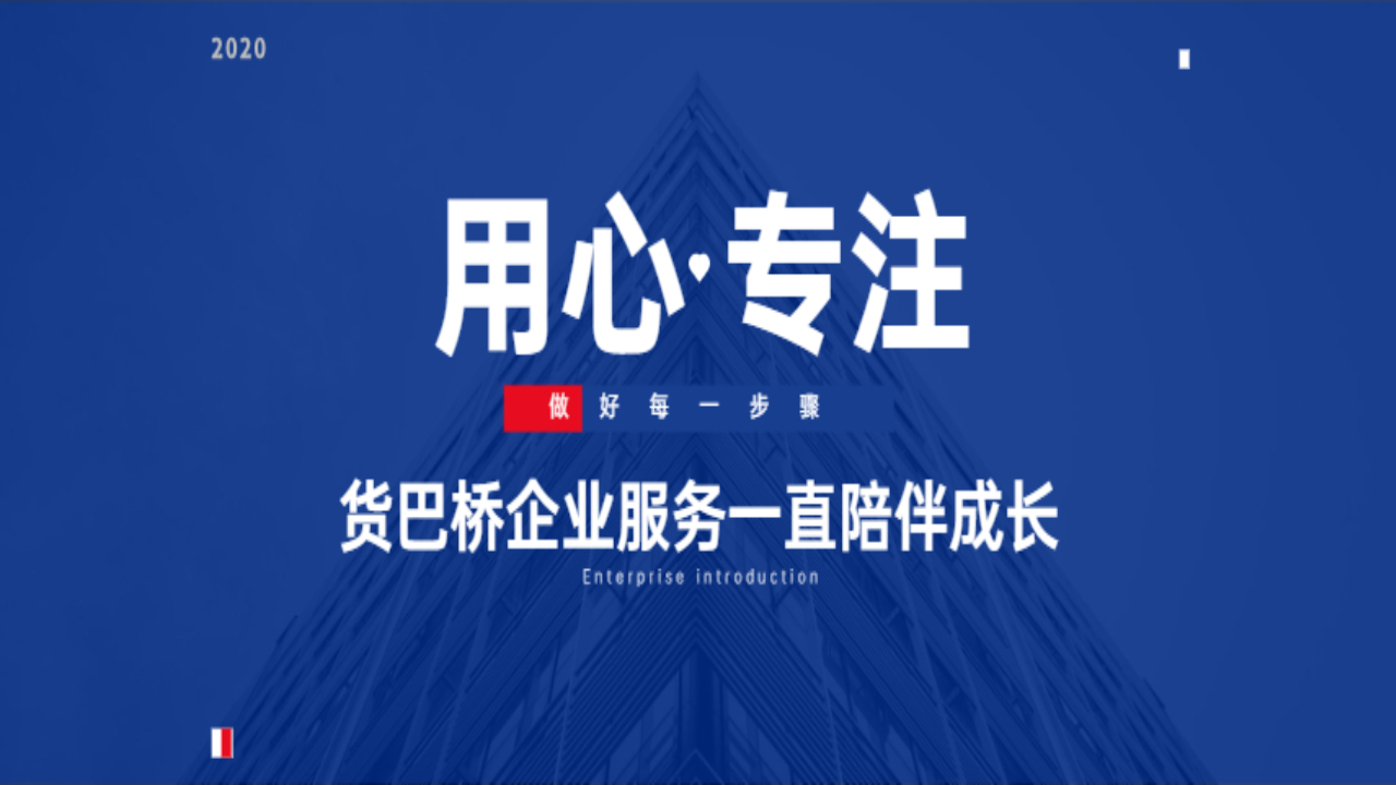 世貨網企業服務類