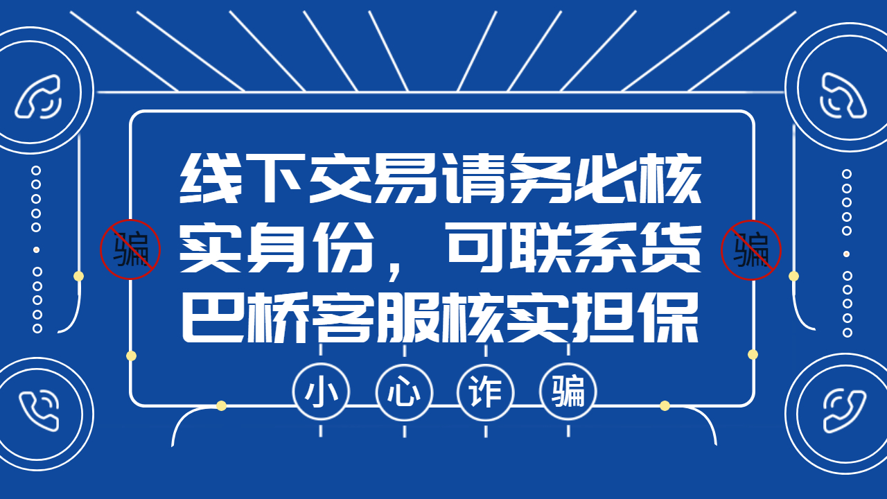 貨巴橋核實擔(dān)保