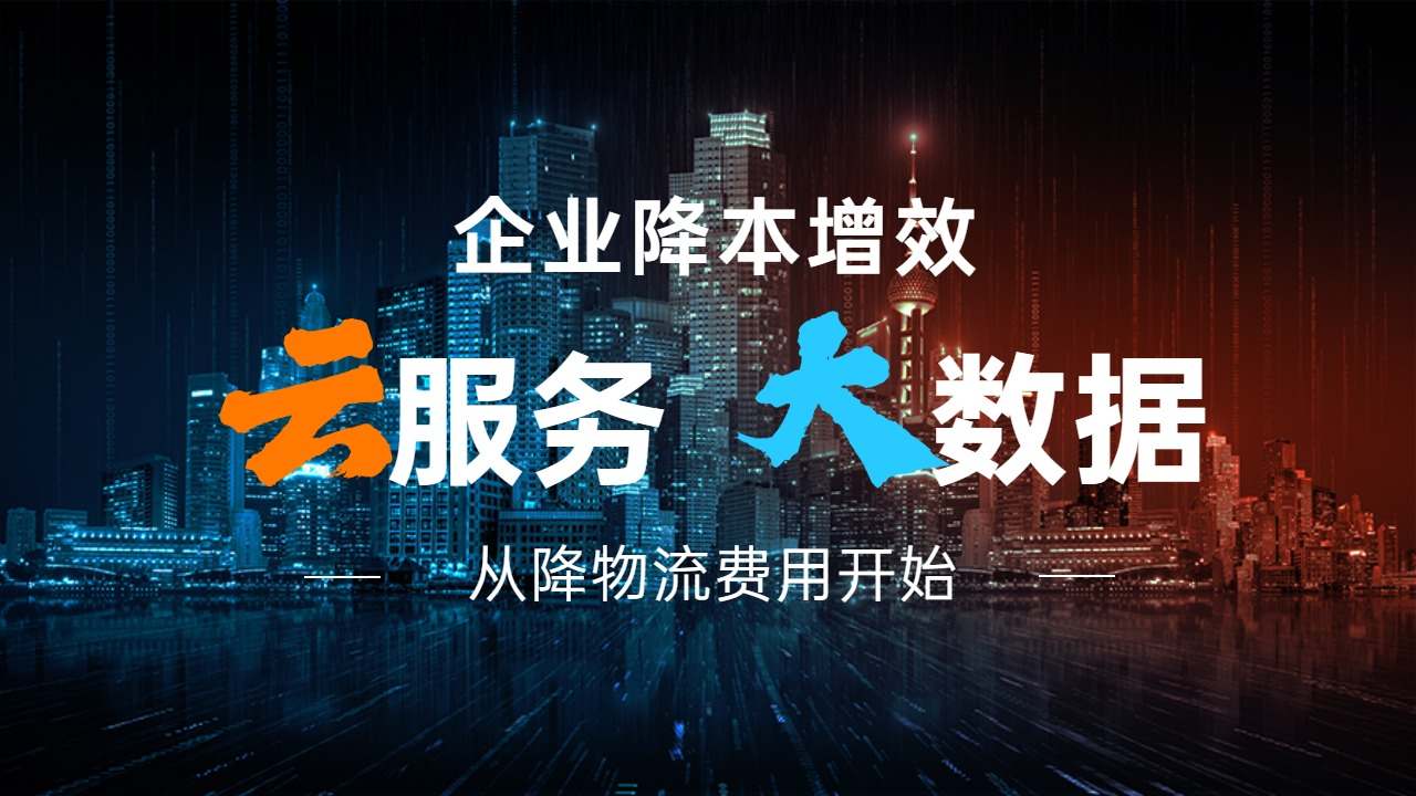 物流公司全國服務電話