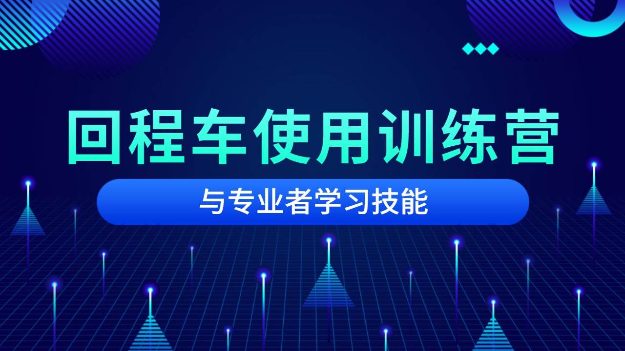 回程車(chē)返程車(chē)物流網(wǎng)