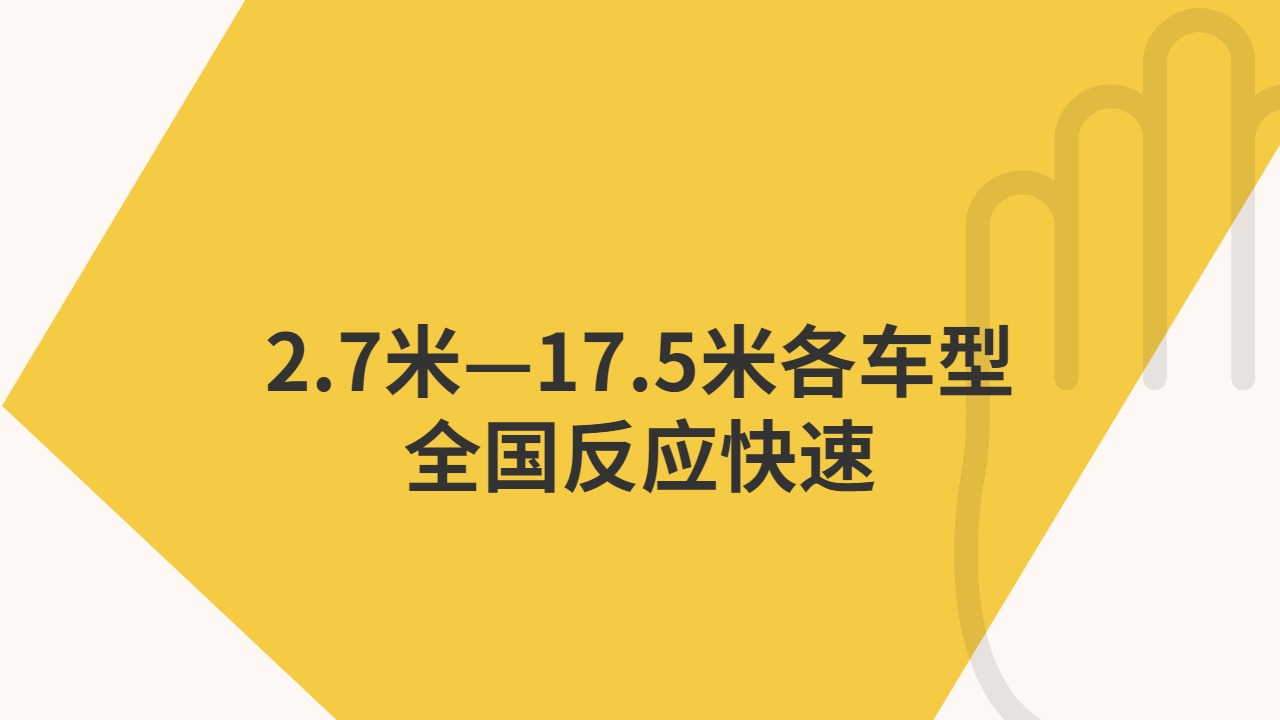 整車物流貨運(yùn)車型