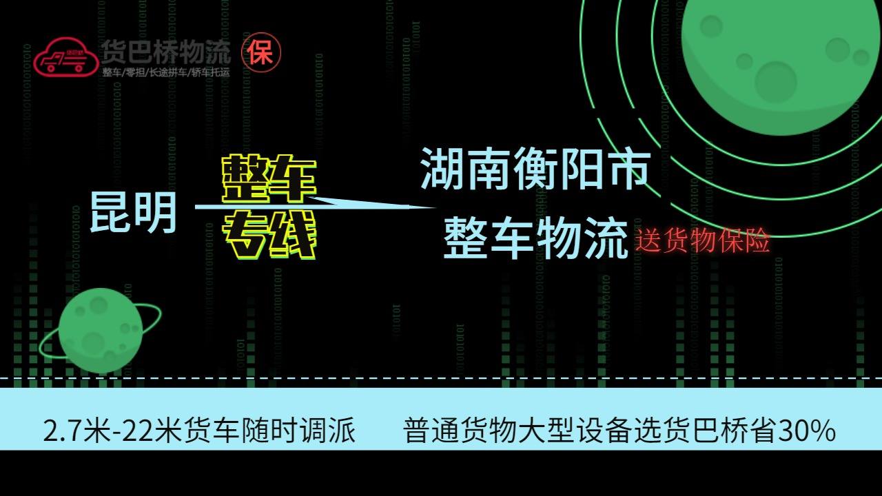 昆明到衡陽整車