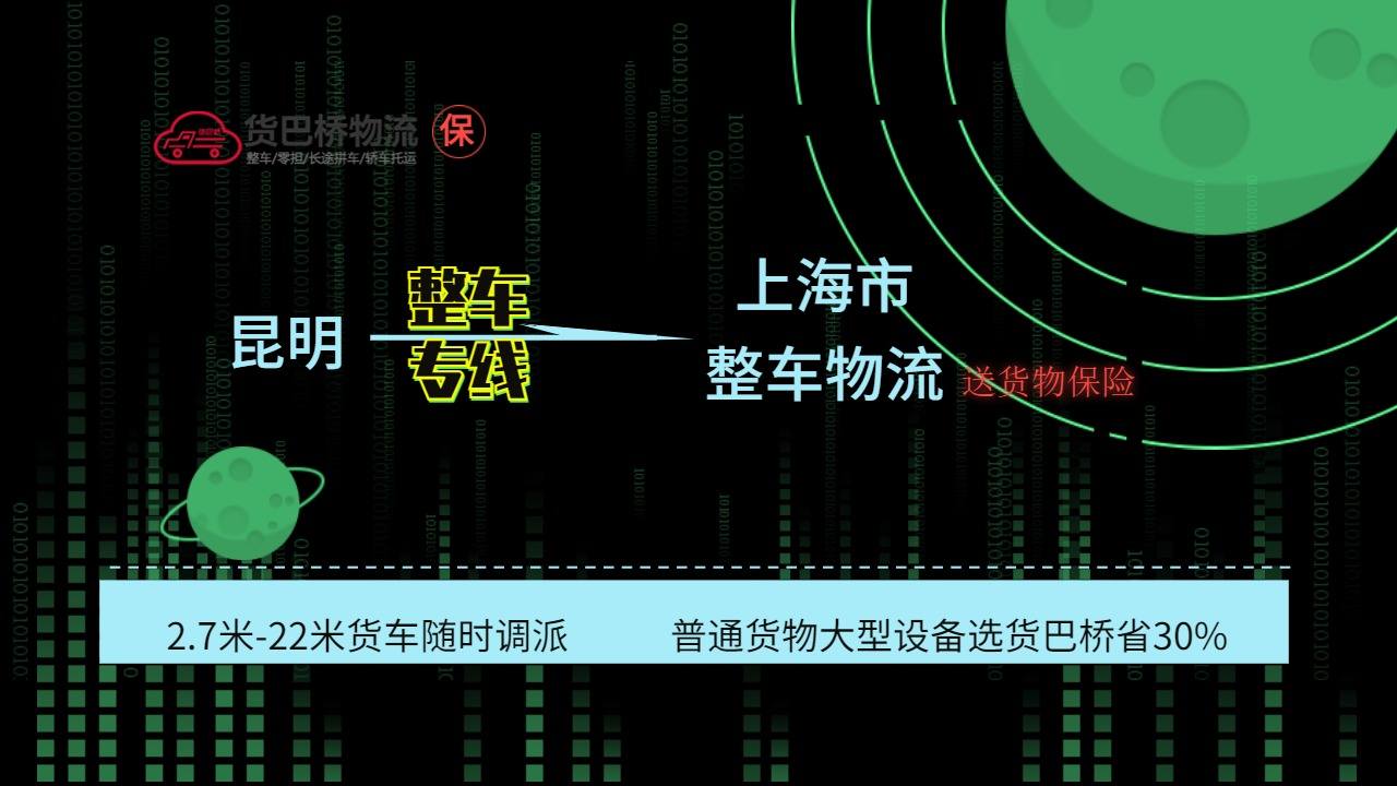 昆明到上海整車