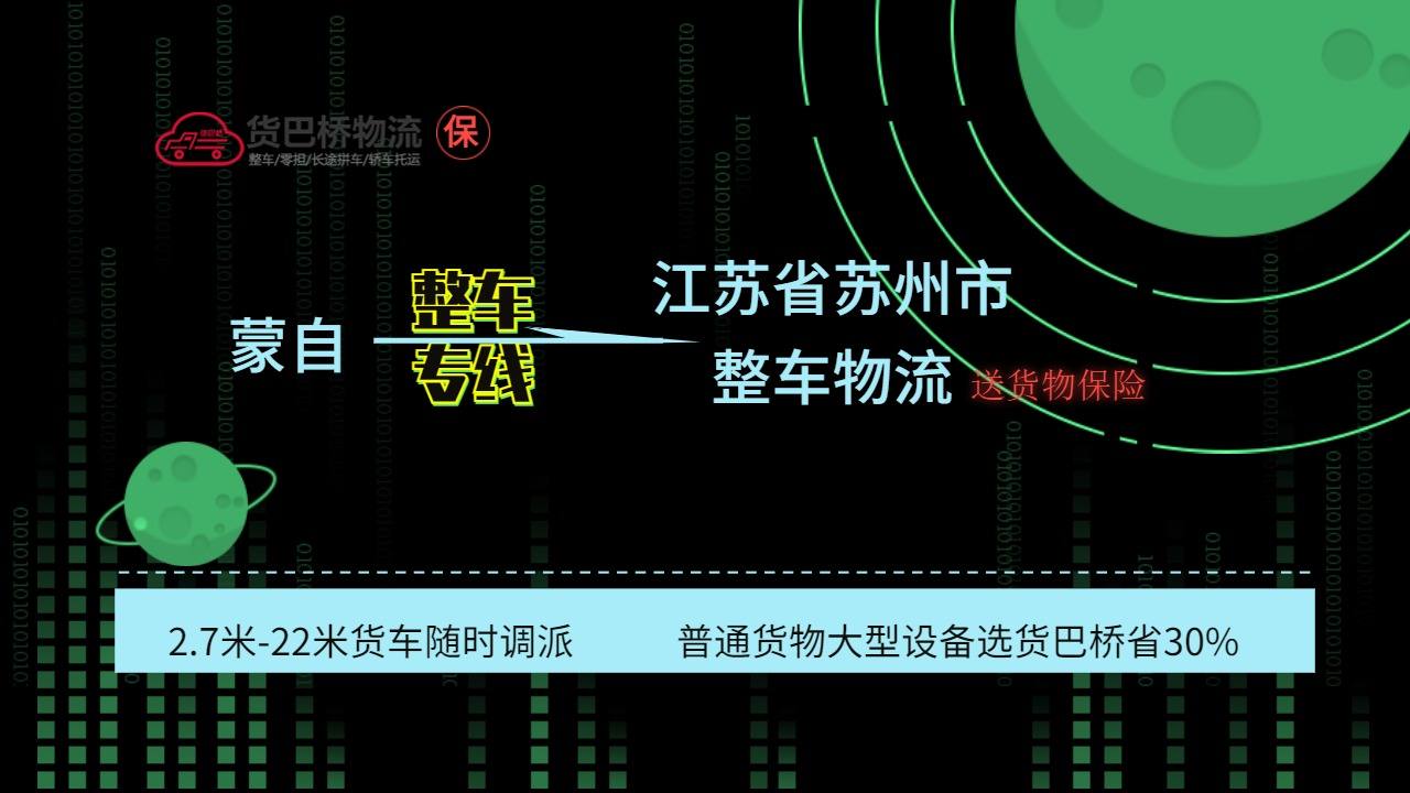 蒙自到蘇州整車