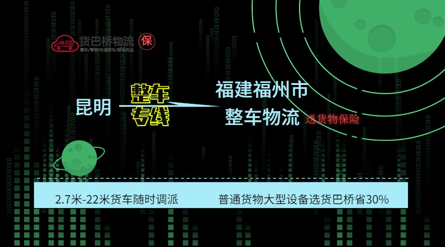 昆明到福州整車