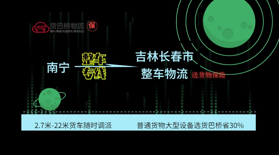 南寧到長春整車