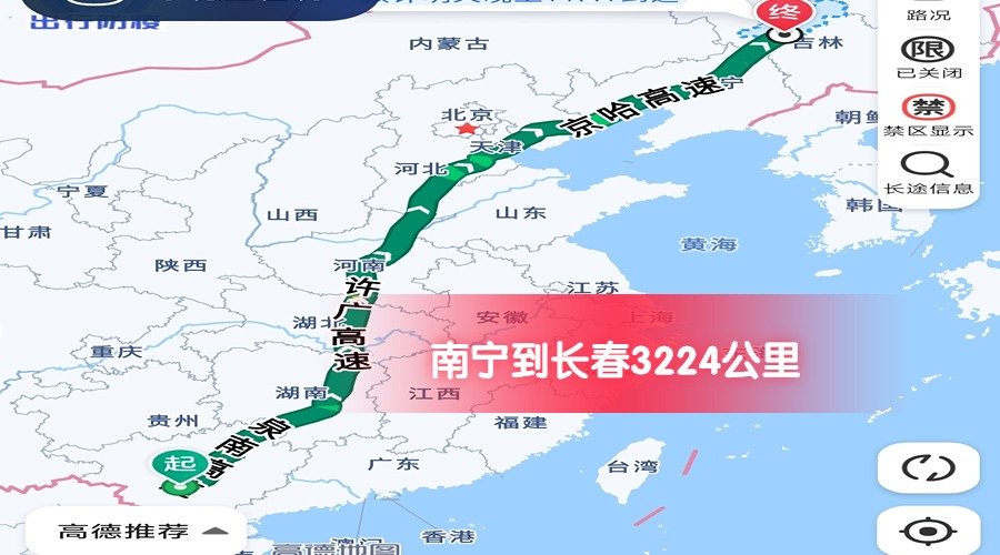 南寧到長春