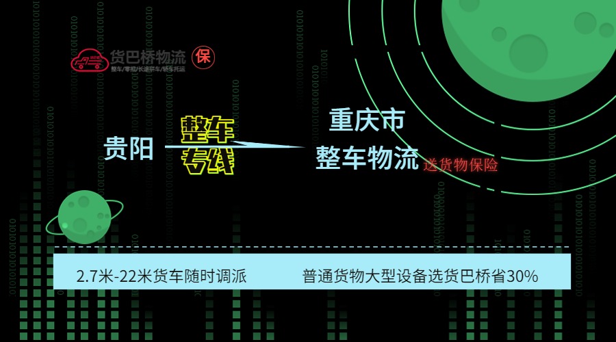 貴陽(yáng)到重慶 (2)