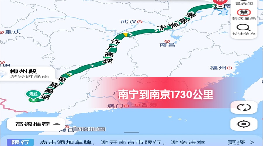 南寧到南京
