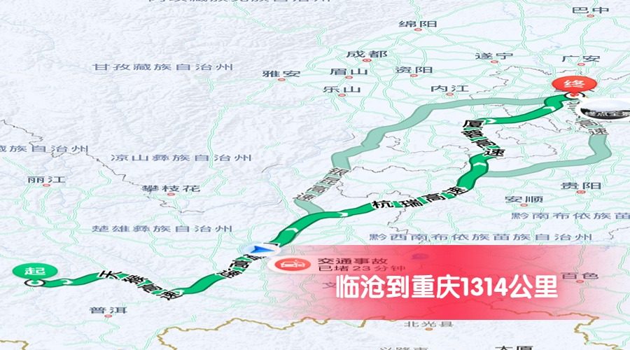 臨滄到重慶公里數(shù)1314