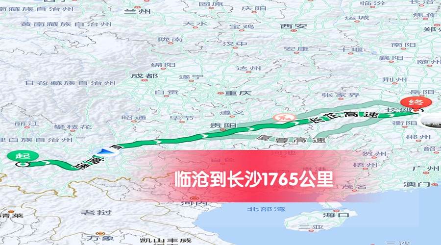 臨滄到長沙公里數1765