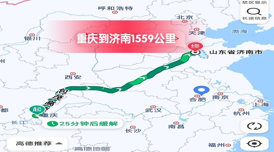 重慶到濟南