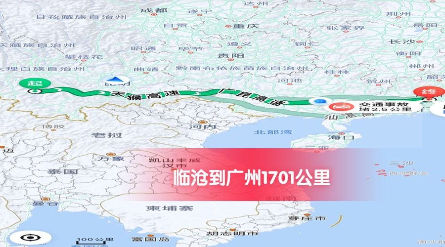 臨滄到廣州公里數(shù)1701