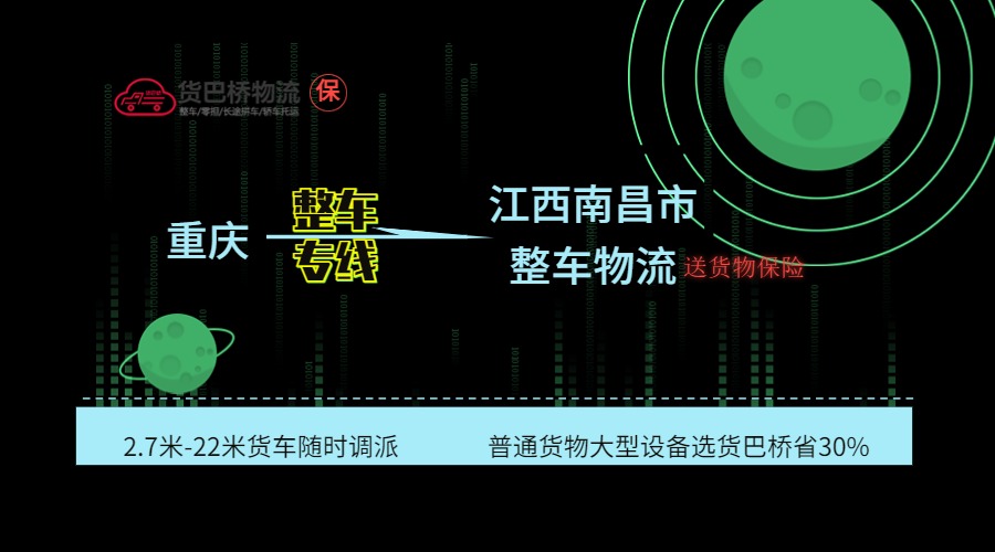 重慶到南昌整車