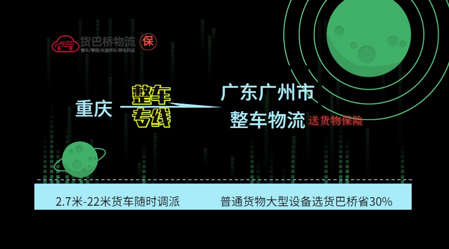 重慶到廣州整車