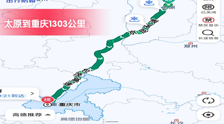 太原到重慶 太原到重慶