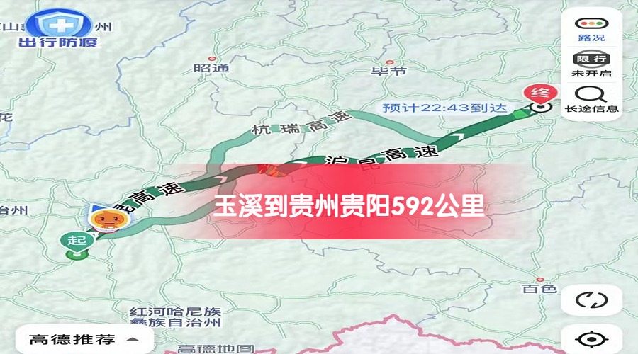 玉溪到貴陽