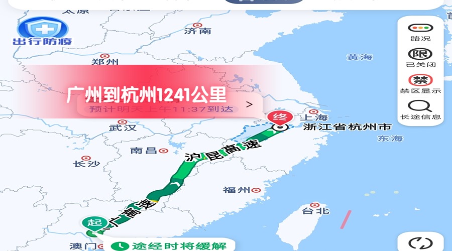 廣州到杭州