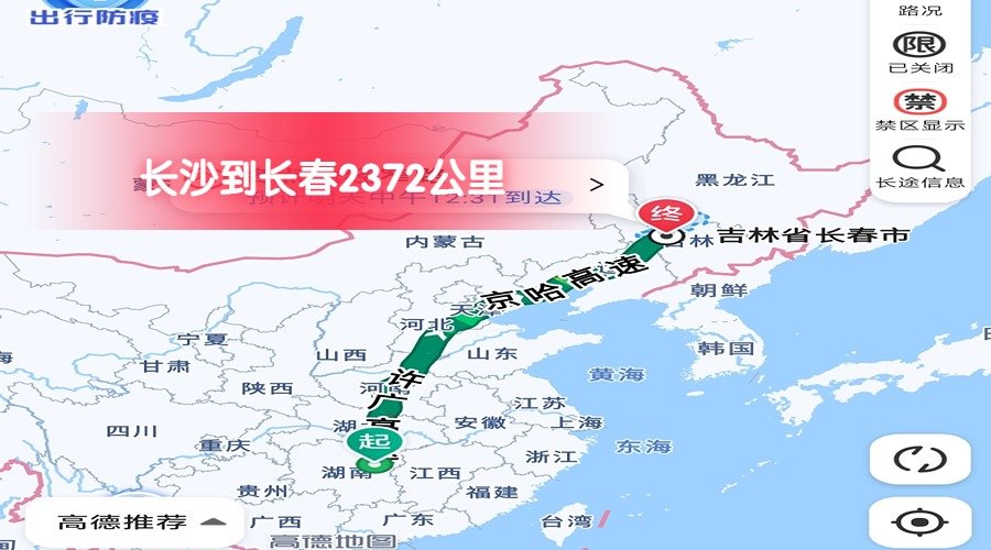 長沙到長春