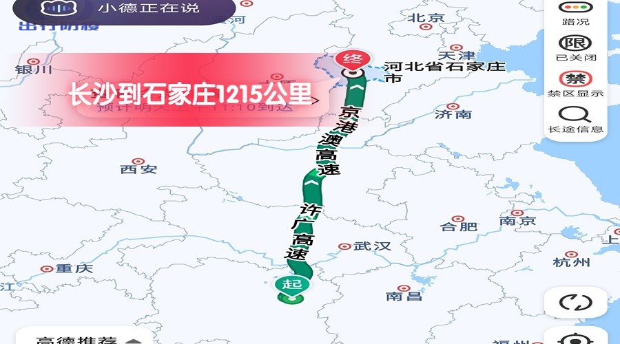 長(zhǎng)沙到石家莊