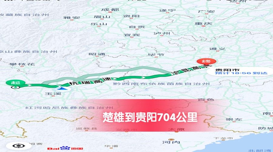 楚雄到貴陽公里數(shù)704