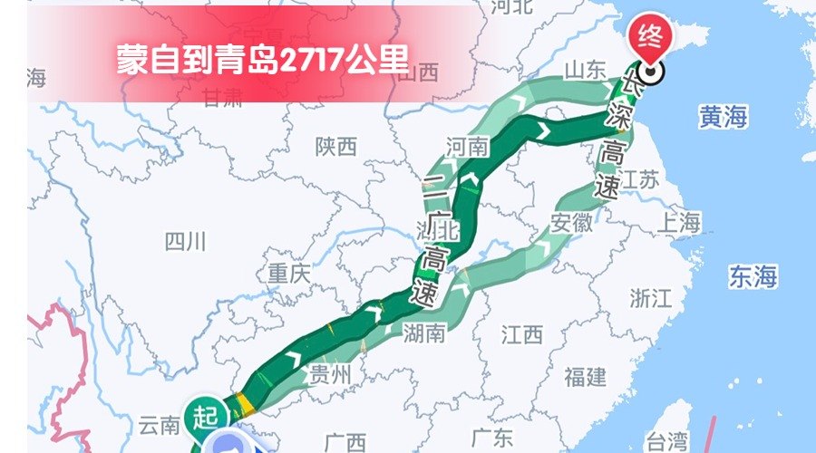 蒙自到青島