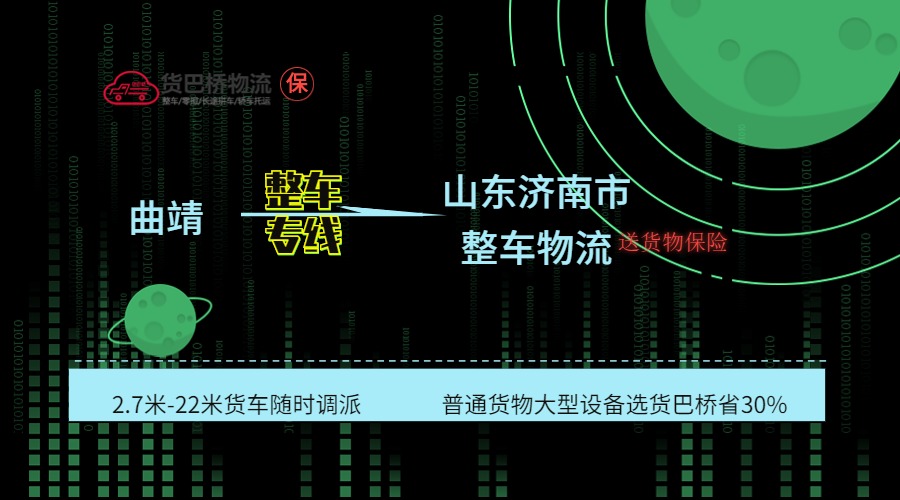 曲靖到濟南