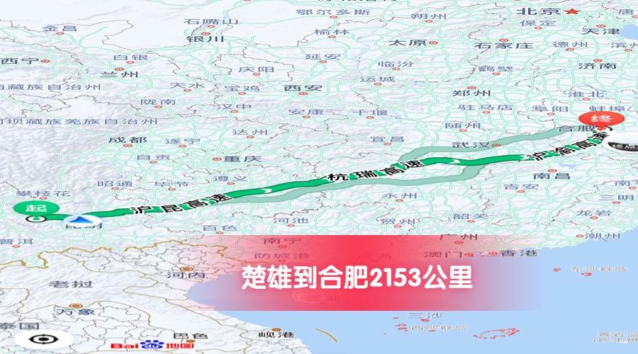 楚雄到合肥公里數(shù)2153