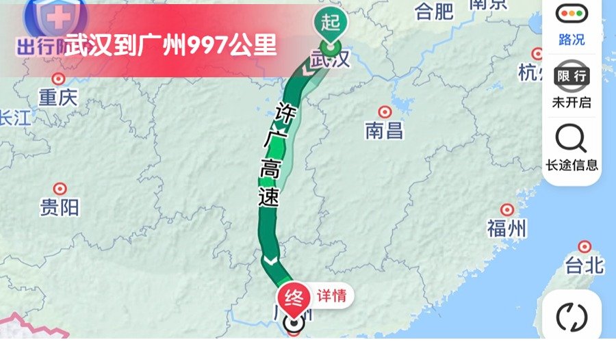 武漢到廣州‘