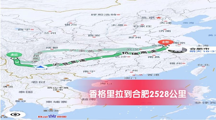 香格里拉到合肥公里數2528