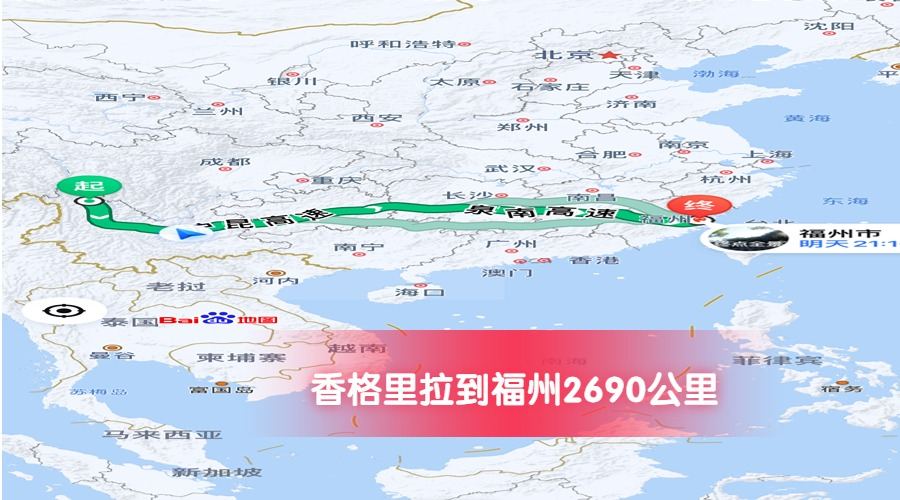 香格里拉到福州公里數(shù)2690