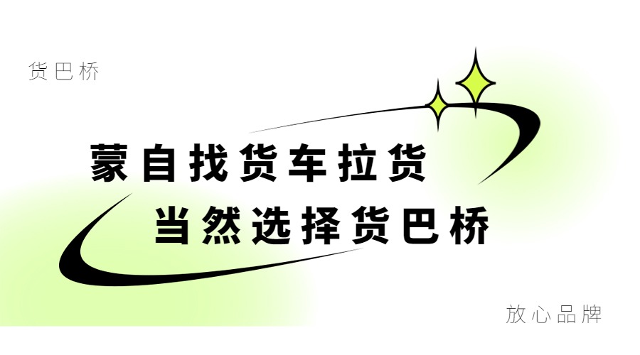 蒙自找貨車拉貨
