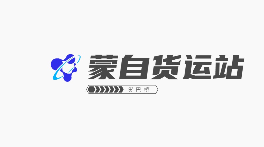 蒙自貨運(yùn)站