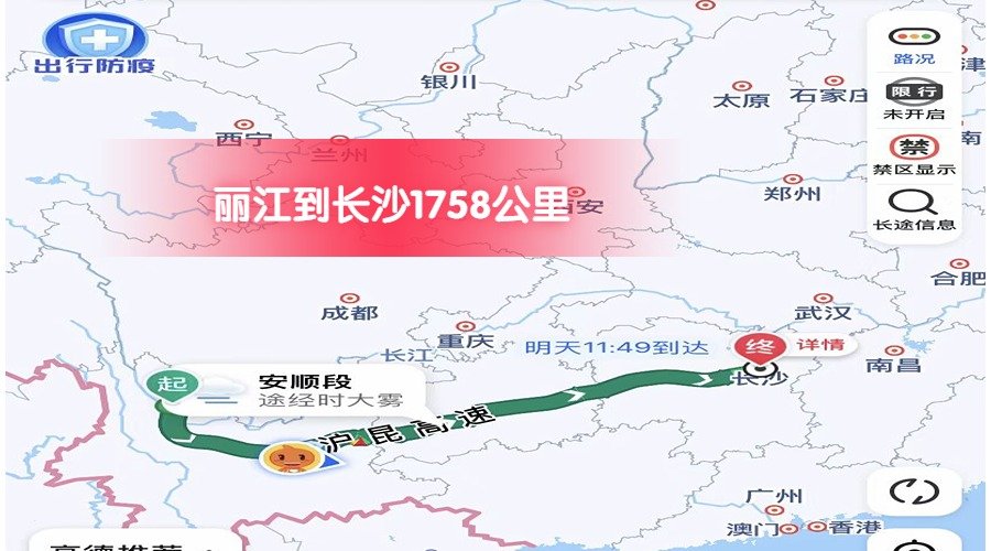麗江到長(zhǎng)沙 (1)