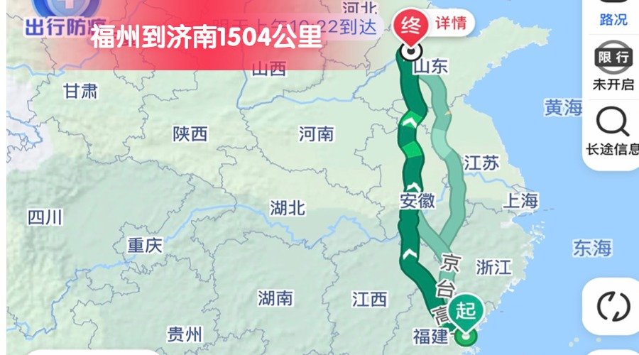 福州到濟南 (2)