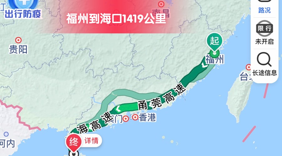 福州到?？?(2)