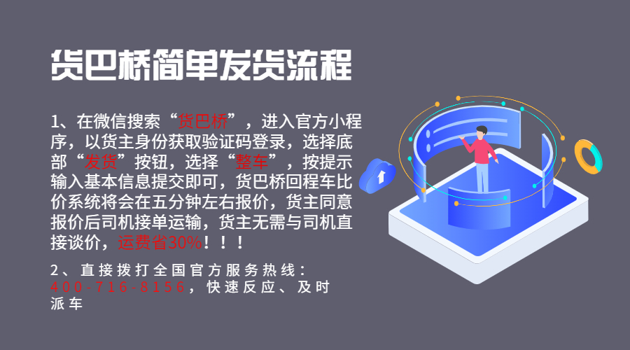 普洱整車物流貨運(yùn)信息部電話號碼怎么找