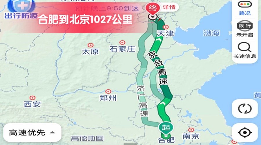 合肥到北京 (2) 合肥到北京 (2)