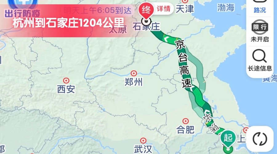 杭州到石家莊 (2)