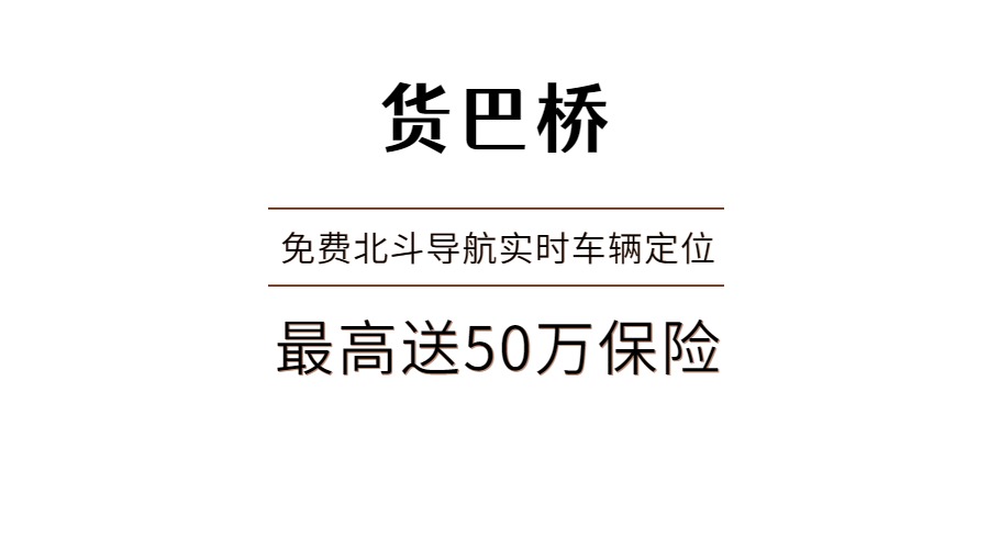 找貨車拉貨平臺