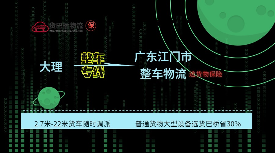 大理到江門整車專線