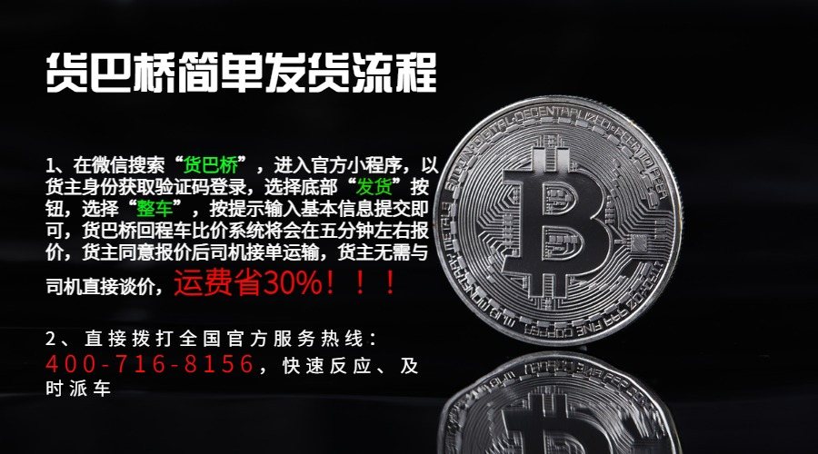 找大貨車拉貨平臺電話
